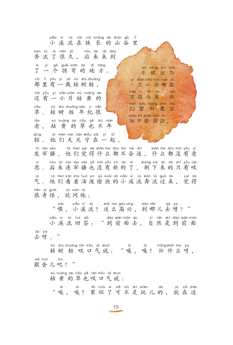 &ldquo;快乐读书吧&rdquo;------《歪脑袋木头桩》_二年级上下册资料_小学二年级学习资料-25年更新版_2-01、小学二年级语文上册_2-1-4、电子教材、课本、教材解读_《快乐读书吧》