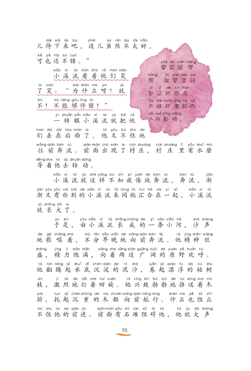 &ldquo;快乐读书吧&rdquo;------《歪脑袋木头桩》_二年级上下册资料_小学二年级学习资料-25年更新版_2-01、小学二年级语文上册_2-1-4、电子教材、课本、教材解读_《快乐读书吧》