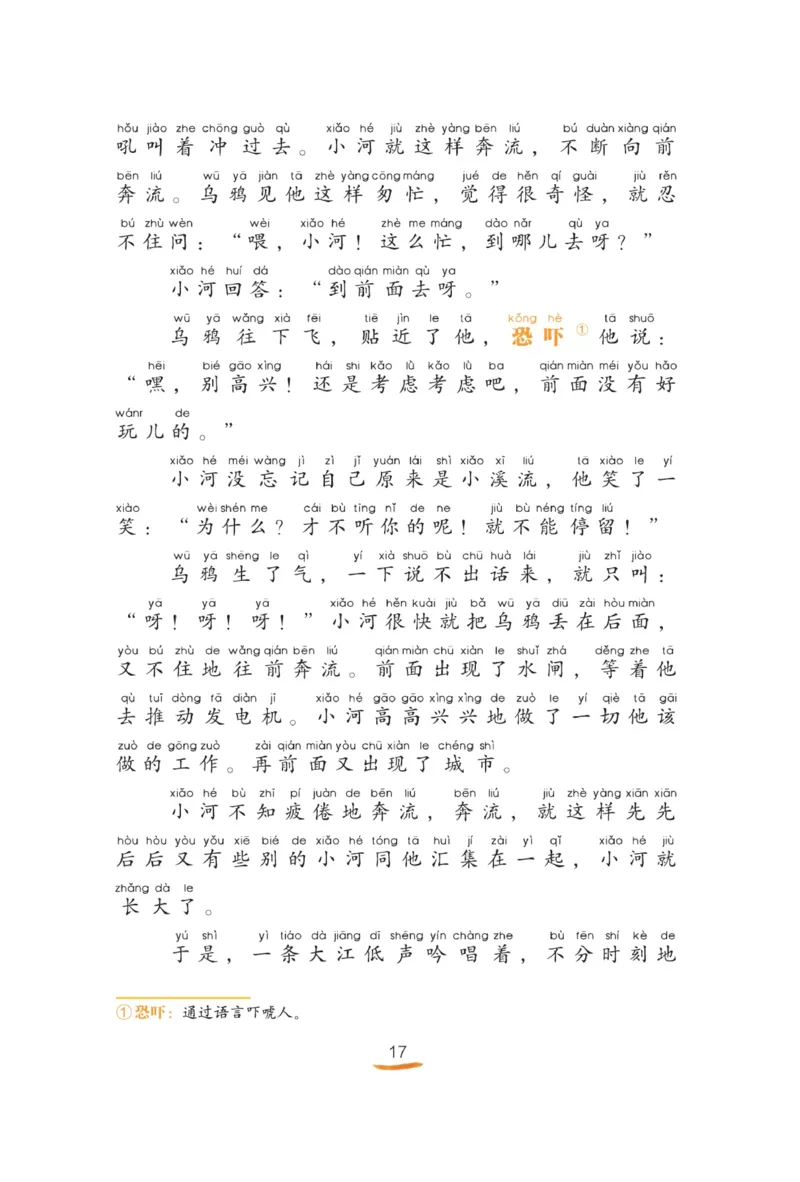 &ldquo;快乐读书吧&rdquo;------《歪脑袋木头桩》_二年级上下册资料_小学二年级学习资料-25年更新版_2-01、小学二年级语文上册_2-1-4、电子教材、课本、教材解读_《快乐读书吧》