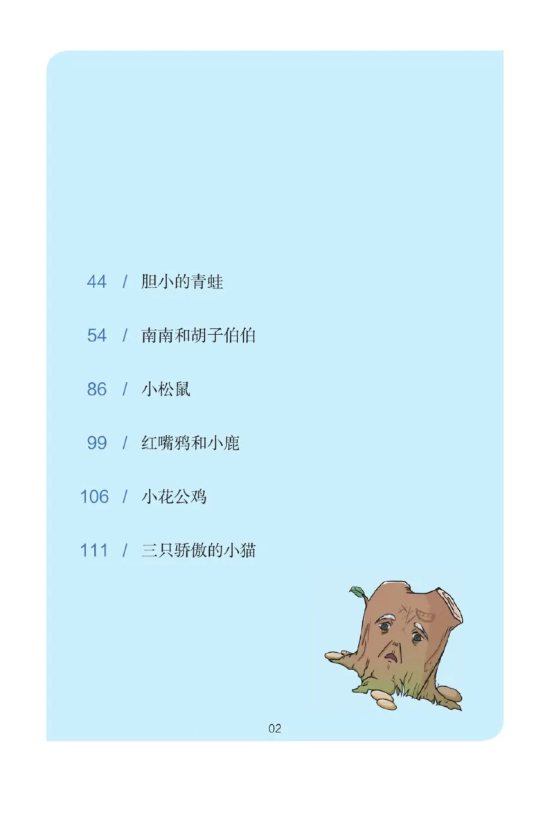 &ldquo;快乐读书吧&rdquo;------《歪脑袋木头桩》_二年级上下册资料_小学二年级学习资料-25年更新版_2-01、小学二年级语文上册_2-1-4、电子教材、课本、教材解读_《快乐读书吧》