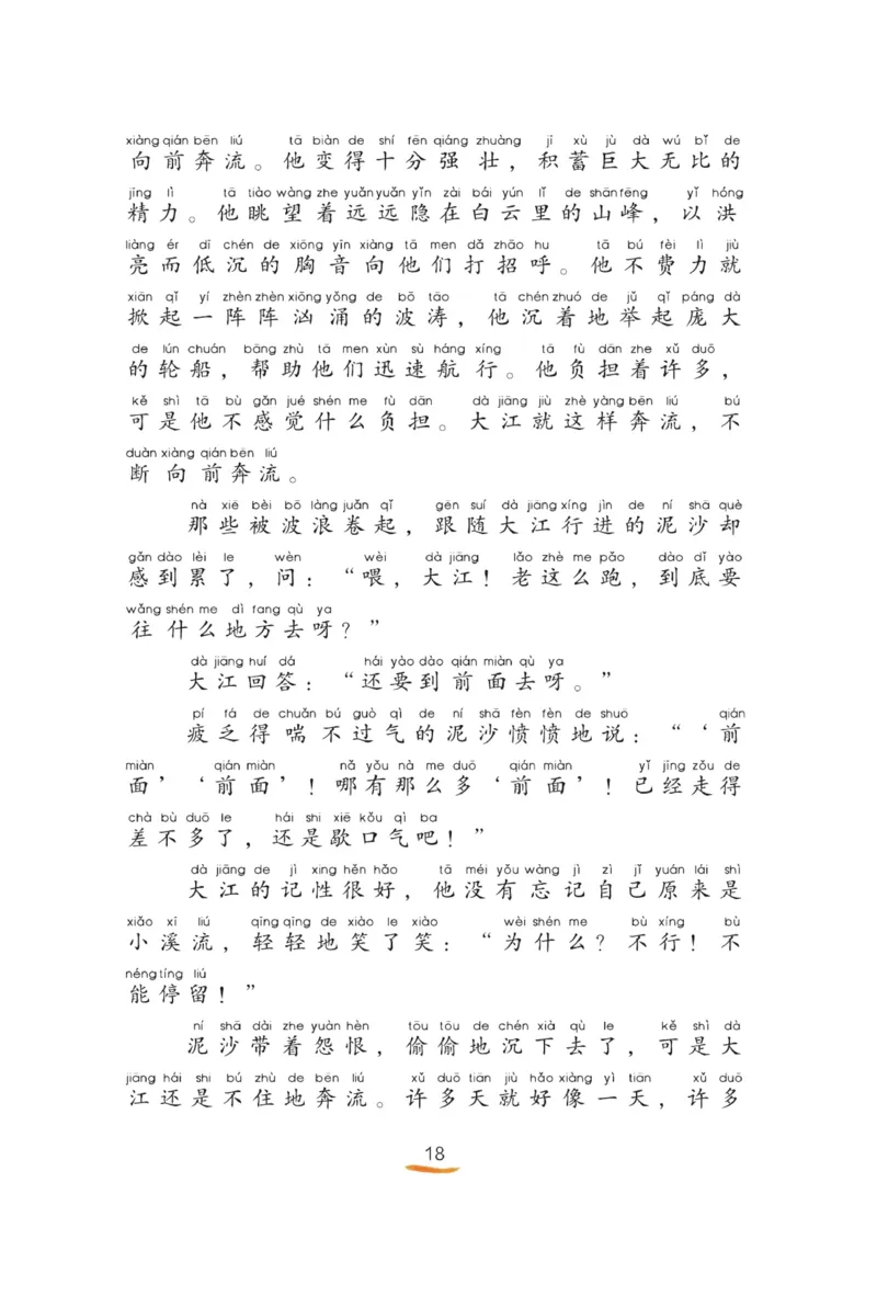 &ldquo;快乐读书吧&rdquo;------《歪脑袋木头桩》_二年级上下册资料_小学二年级学习资料-25年更新版_2-01、小学二年级语文上册_2-1-4、电子教材、课本、教材解读_《快乐读书吧》