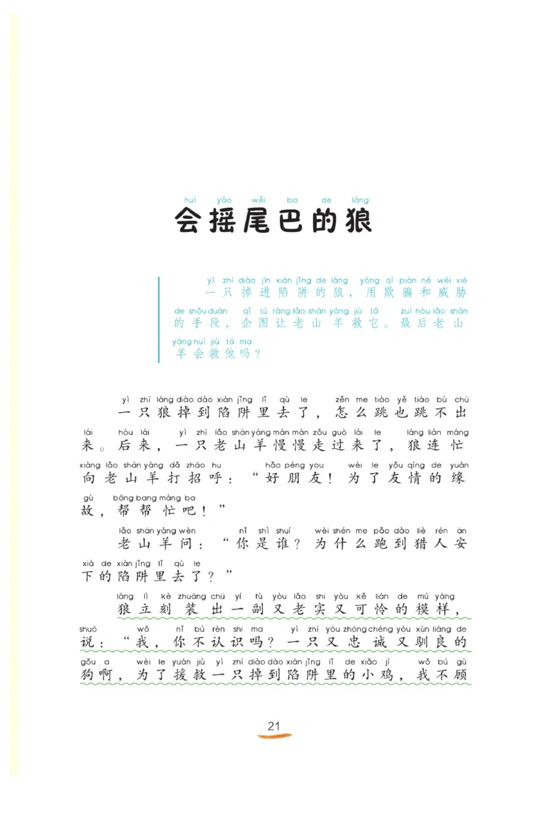 &ldquo;快乐读书吧&rdquo;------《歪脑袋木头桩》_二年级上下册资料_小学二年级学习资料-25年更新版_2-01、小学二年级语文上册_2-1-4、电子教材、课本、教材解读_《快乐读书吧》