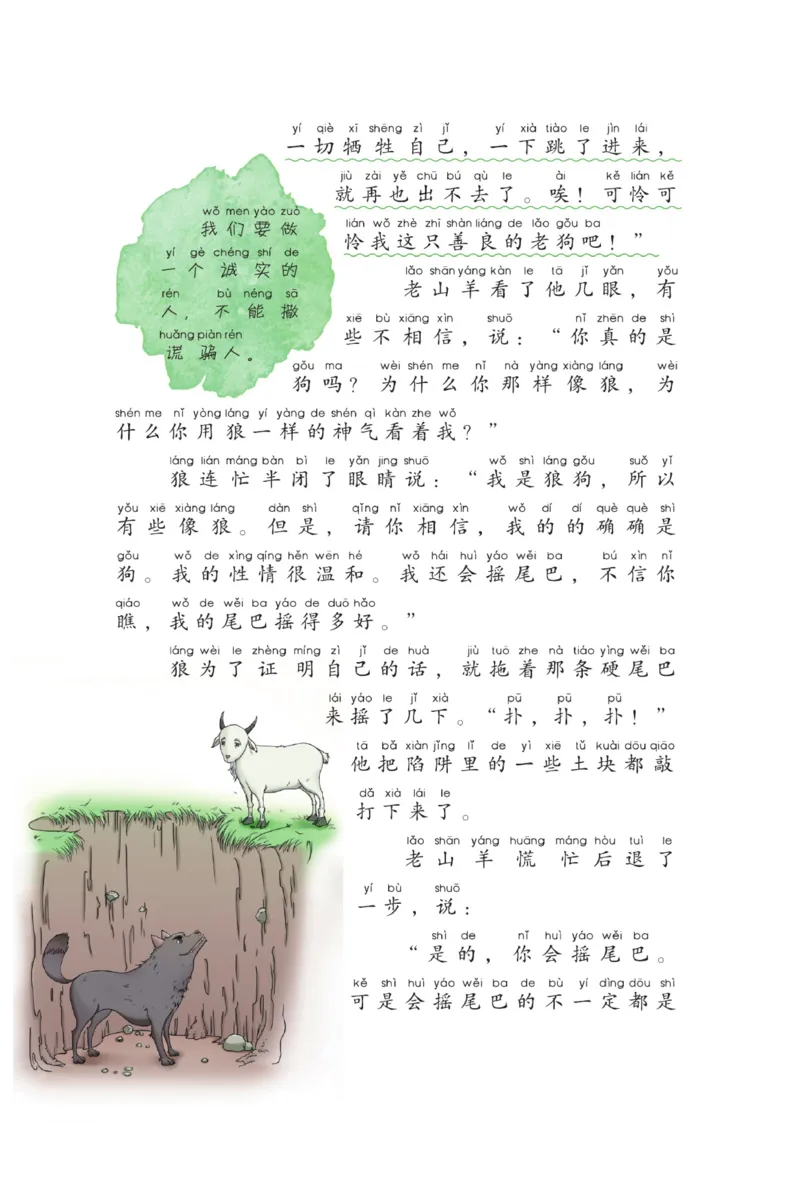 &ldquo;快乐读书吧&rdquo;------《歪脑袋木头桩》_二年级上下册资料_小学二年级学习资料-25年更新版_2-01、小学二年级语文上册_2-1-4、电子教材、课本、教材解读_《快乐读书吧》