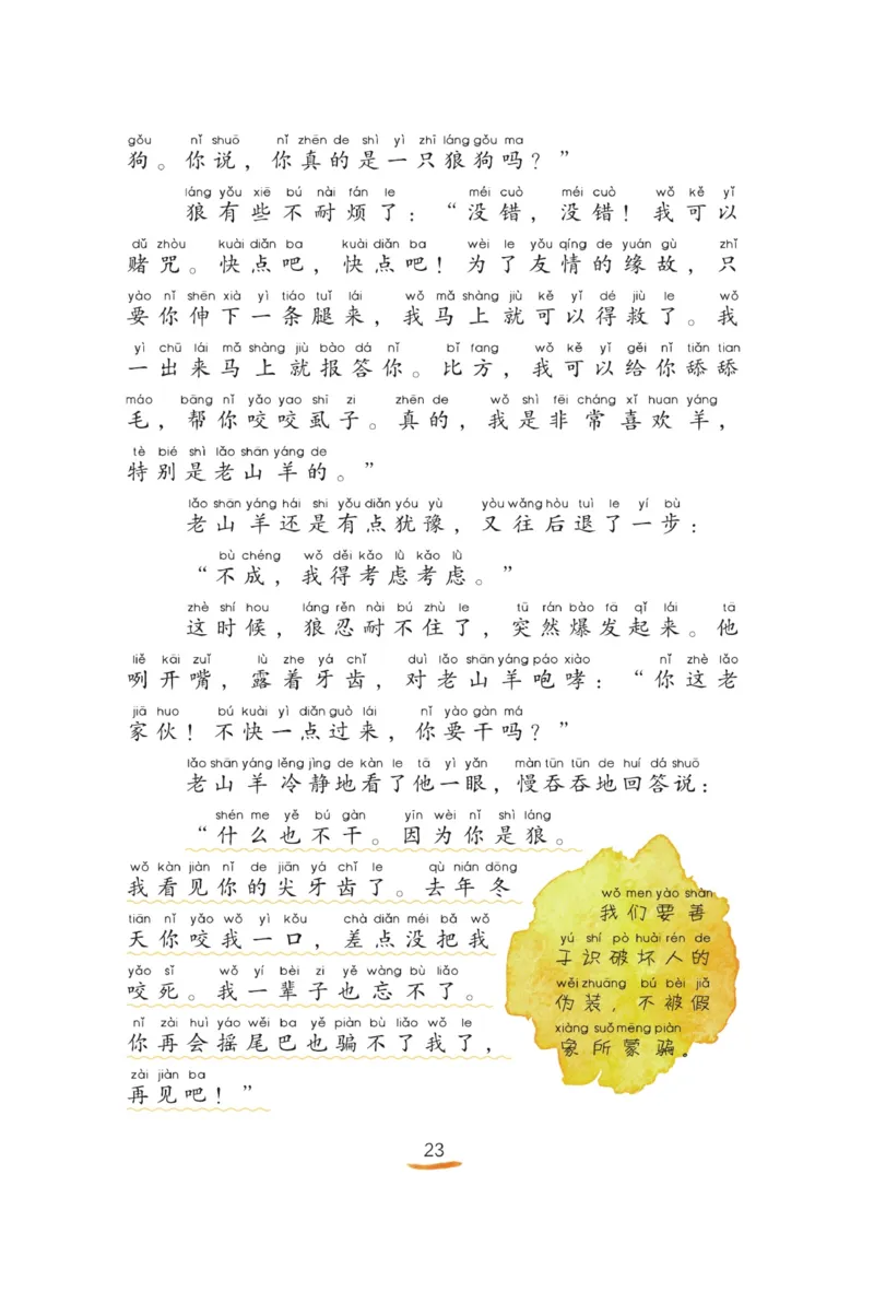 &ldquo;快乐读书吧&rdquo;------《歪脑袋木头桩》_二年级上下册资料_小学二年级学习资料-25年更新版_2-01、小学二年级语文上册_2-1-4、电子教材、课本、教材解读_《快乐读书吧》