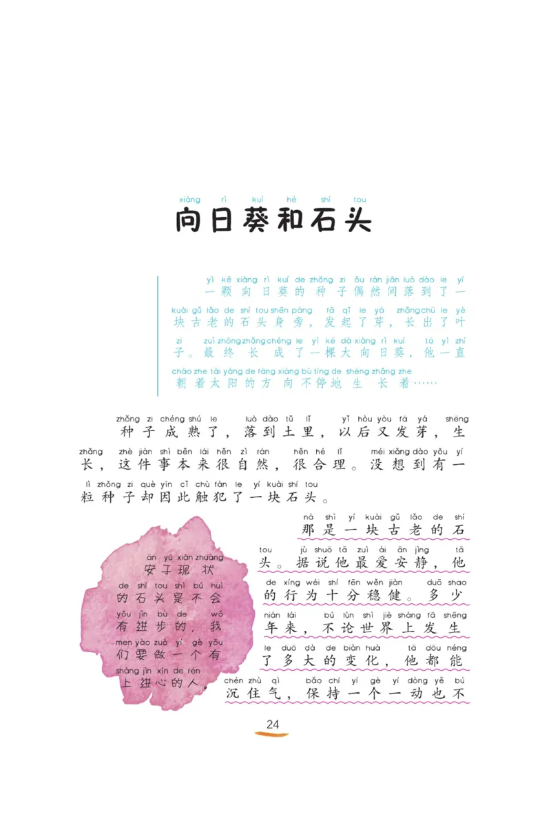 &ldquo;快乐读书吧&rdquo;------《歪脑袋木头桩》_二年级上下册资料_小学二年级学习资料-25年更新版_2-01、小学二年级语文上册_2-1-4、电子教材、课本、教材解读_《快乐读书吧》