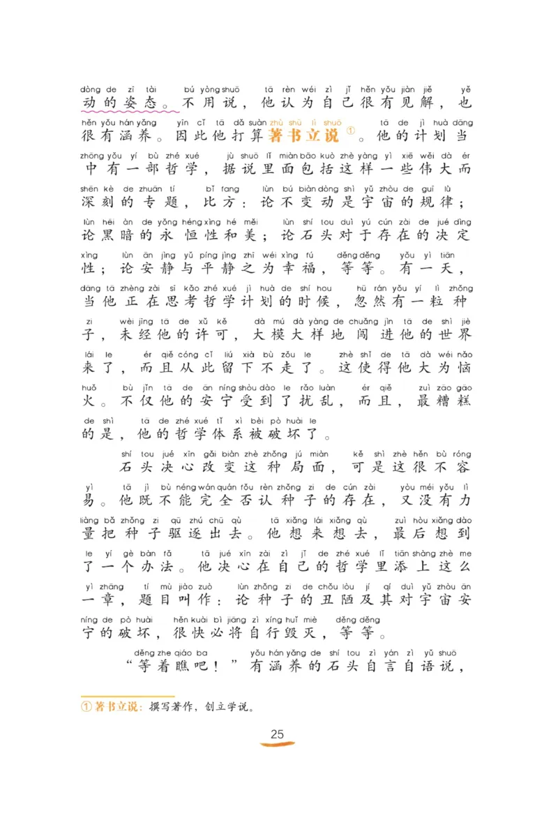 &ldquo;快乐读书吧&rdquo;------《歪脑袋木头桩》_二年级上下册资料_小学二年级学习资料-25年更新版_2-01、小学二年级语文上册_2-1-4、电子教材、课本、教材解读_《快乐读书吧》