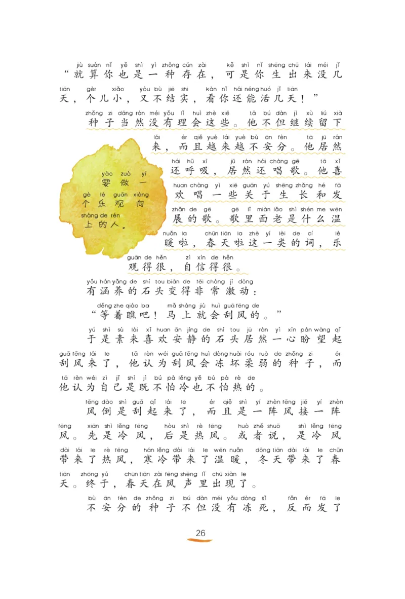 &ldquo;快乐读书吧&rdquo;------《歪脑袋木头桩》_二年级上下册资料_小学二年级学习资料-25年更新版_2-01、小学二年级语文上册_2-1-4、电子教材、课本、教材解读_《快乐读书吧》