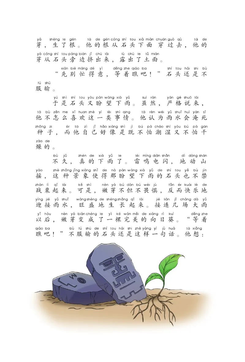 &ldquo;快乐读书吧&rdquo;------《歪脑袋木头桩》_二年级上下册资料_小学二年级学习资料-25年更新版_2-01、小学二年级语文上册_2-1-4、电子教材、课本、教材解读_《快乐读书吧》