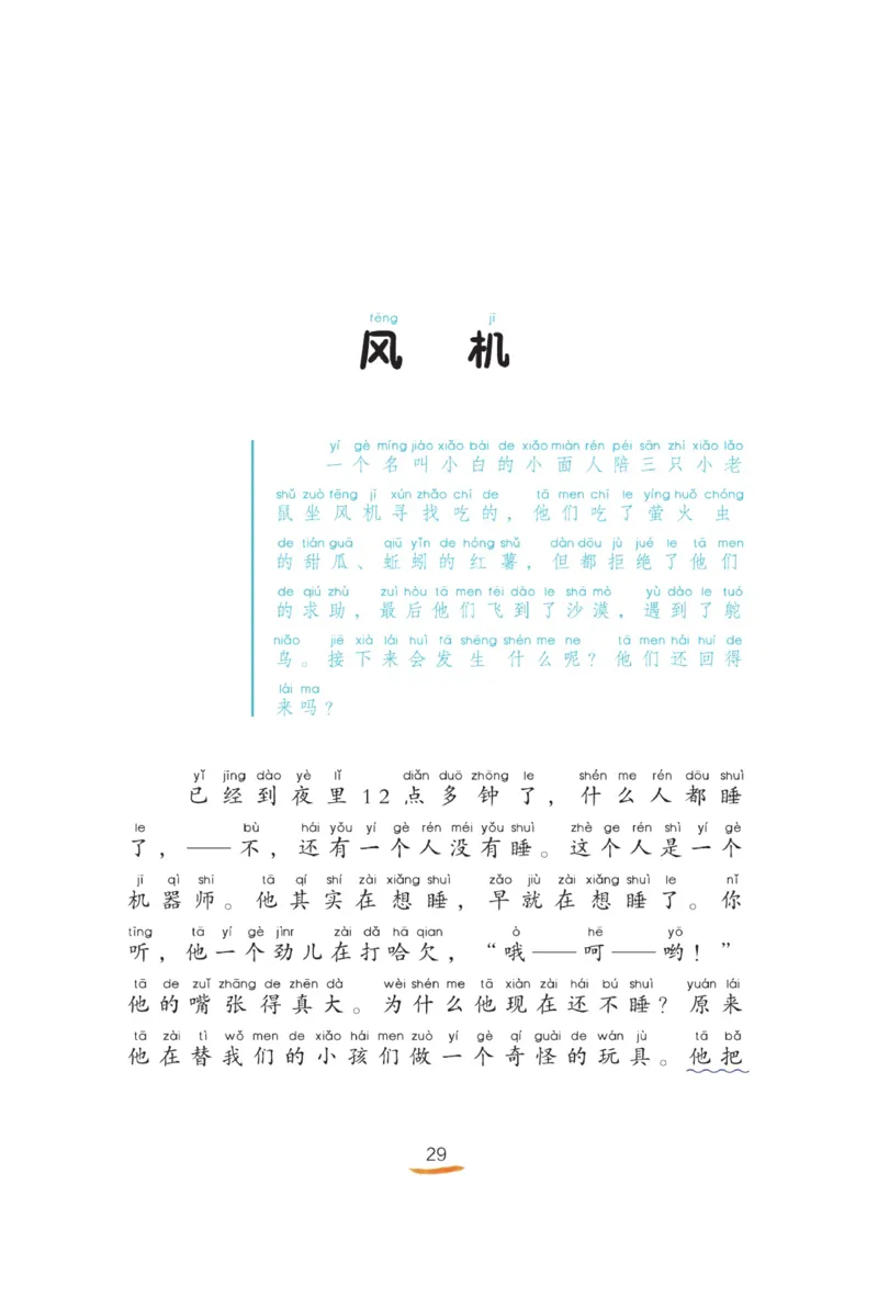 &ldquo;快乐读书吧&rdquo;------《歪脑袋木头桩》_二年级上下册资料_小学二年级学习资料-25年更新版_2-01、小学二年级语文上册_2-1-4、电子教材、课本、教材解读_《快乐读书吧》