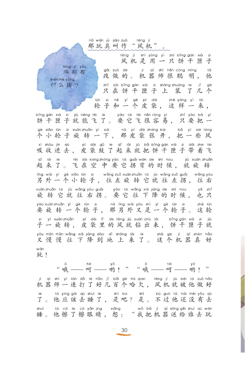 &ldquo;快乐读书吧&rdquo;------《歪脑袋木头桩》_二年级上下册资料_小学二年级学习资料-25年更新版_2-01、小学二年级语文上册_2-1-4、电子教材、课本、教材解读_《快乐读书吧》