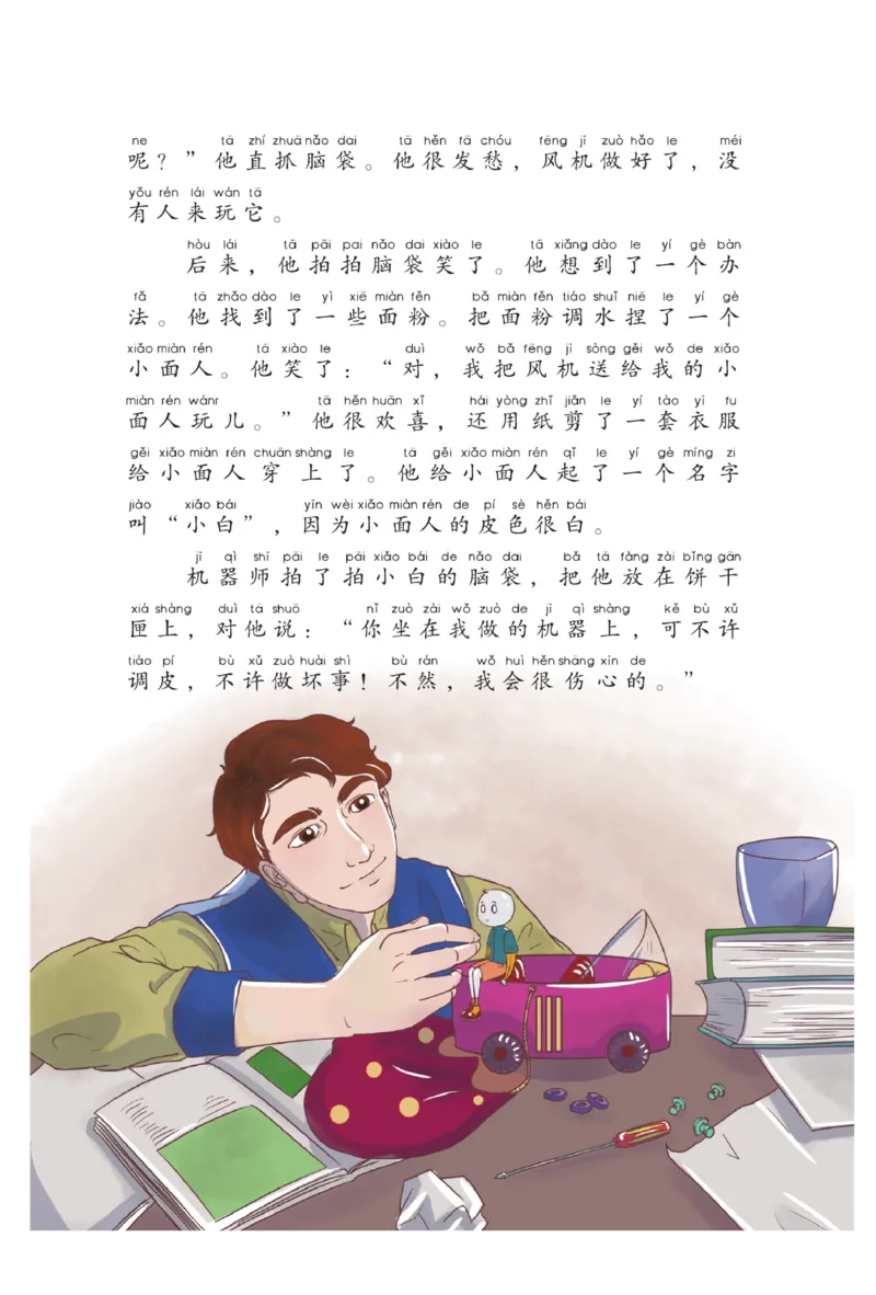 &ldquo;快乐读书吧&rdquo;------《歪脑袋木头桩》_二年级上下册资料_小学二年级学习资料-25年更新版_2-01、小学二年级语文上册_2-1-4、电子教材、课本、教材解读_《快乐读书吧》