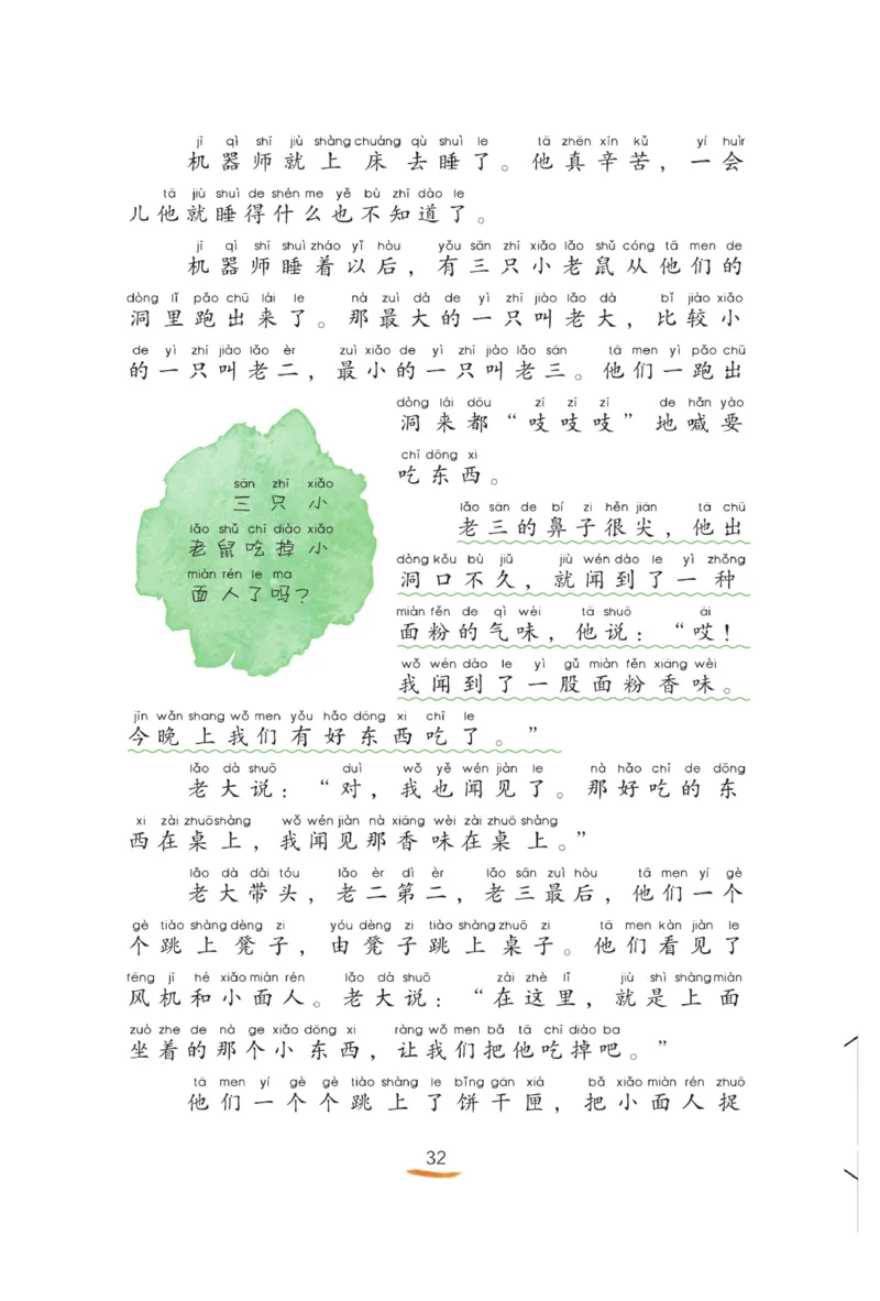 &ldquo;快乐读书吧&rdquo;------《歪脑袋木头桩》_二年级上下册资料_小学二年级学习资料-25年更新版_2-01、小学二年级语文上册_2-1-4、电子教材、课本、教材解读_《快乐读书吧》