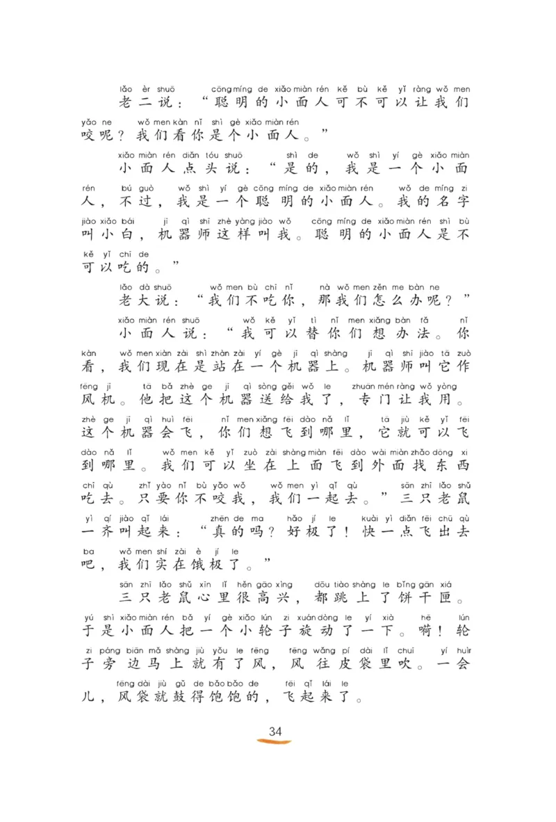 &ldquo;快乐读书吧&rdquo;------《歪脑袋木头桩》_二年级上下册资料_小学二年级学习资料-25年更新版_2-01、小学二年级语文上册_2-1-4、电子教材、课本、教材解读_《快乐读书吧》