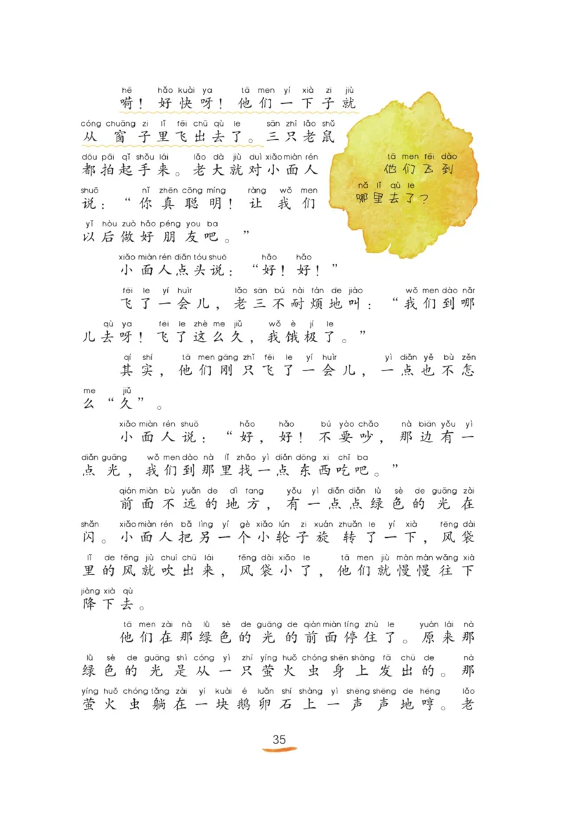 &ldquo;快乐读书吧&rdquo;------《歪脑袋木头桩》_二年级上下册资料_小学二年级学习资料-25年更新版_2-01、小学二年级语文上册_2-1-4、电子教材、课本、教材解读_《快乐读书吧》