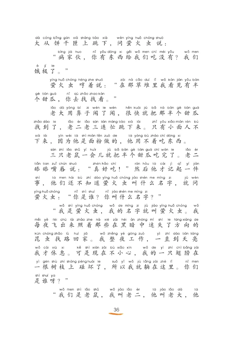 &ldquo;快乐读书吧&rdquo;------《歪脑袋木头桩》_二年级上下册资料_小学二年级学习资料-25年更新版_2-01、小学二年级语文上册_2-1-4、电子教材、课本、教材解读_《快乐读书吧》