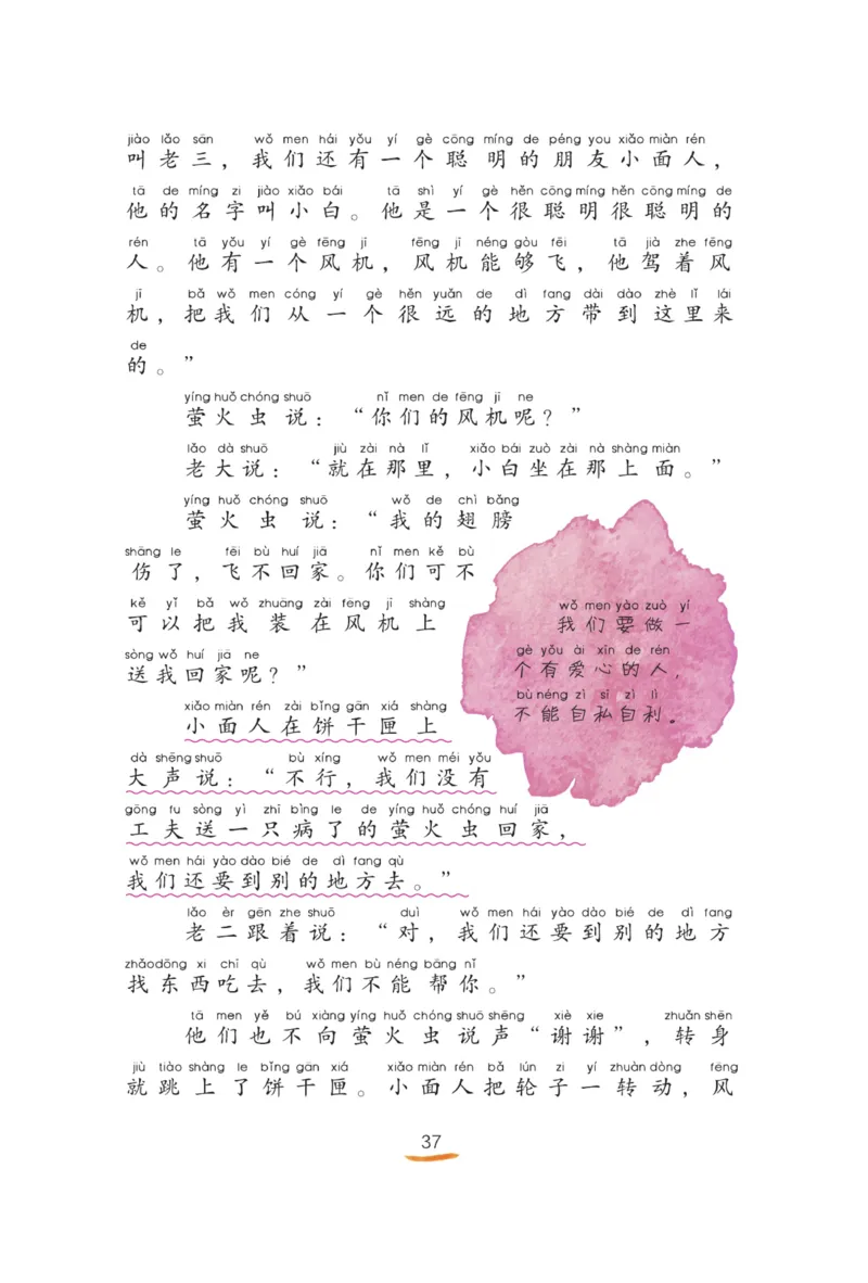 &ldquo;快乐读书吧&rdquo;------《歪脑袋木头桩》_二年级上下册资料_小学二年级学习资料-25年更新版_2-01、小学二年级语文上册_2-1-4、电子教材、课本、教材解读_《快乐读书吧》