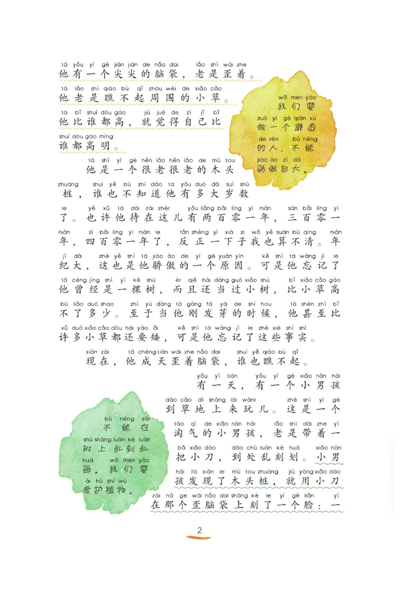 &ldquo;快乐读书吧&rdquo;------《歪脑袋木头桩》_二年级上下册资料_小学二年级学习资料-25年更新版_2-01、小学二年级语文上册_2-1-4、电子教材、课本、教材解读_《快乐读书吧》