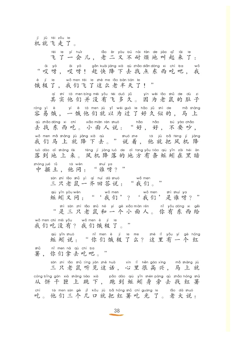 &ldquo;快乐读书吧&rdquo;------《歪脑袋木头桩》_二年级上下册资料_小学二年级学习资料-25年更新版_2-01、小学二年级语文上册_2-1-4、电子教材、课本、教材解读_《快乐读书吧》