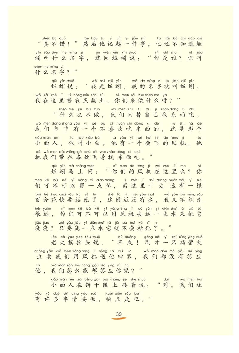 &ldquo;快乐读书吧&rdquo;------《歪脑袋木头桩》_二年级上下册资料_小学二年级学习资料-25年更新版_2-01、小学二年级语文上册_2-1-4、电子教材、课本、教材解读_《快乐读书吧》