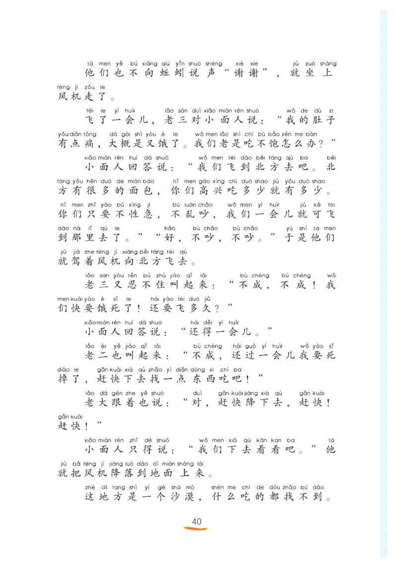 &ldquo;快乐读书吧&rdquo;------《歪脑袋木头桩》_二年级上下册资料_小学二年级学习资料-25年更新版_2-01、小学二年级语文上册_2-1-4、电子教材、课本、教材解读_《快乐读书吧》