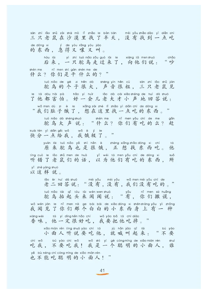 &ldquo;快乐读书吧&rdquo;------《歪脑袋木头桩》_二年级上下册资料_小学二年级学习资料-25年更新版_2-01、小学二年级语文上册_2-1-4、电子教材、课本、教材解读_《快乐读书吧》