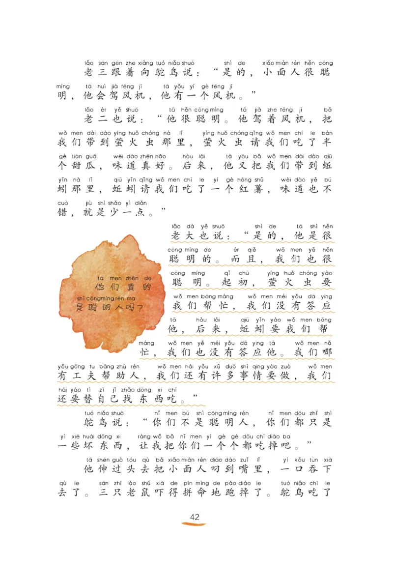 &ldquo;快乐读书吧&rdquo;------《歪脑袋木头桩》_二年级上下册资料_小学二年级学习资料-25年更新版_2-01、小学二年级语文上册_2-1-4、电子教材、课本、教材解读_《快乐读书吧》