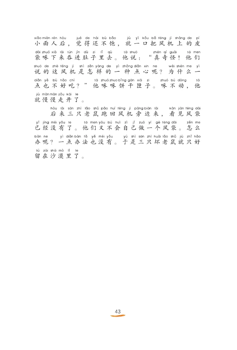 &ldquo;快乐读书吧&rdquo;------《歪脑袋木头桩》_二年级上下册资料_小学二年级学习资料-25年更新版_2-01、小学二年级语文上册_2-1-4、电子教材、课本、教材解读_《快乐读书吧》