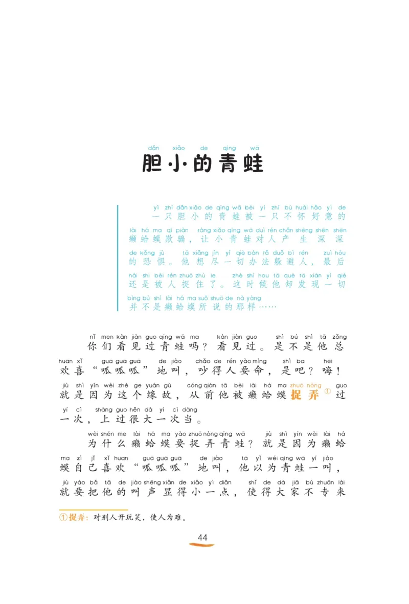 &ldquo;快乐读书吧&rdquo;------《歪脑袋木头桩》_二年级上下册资料_小学二年级学习资料-25年更新版_2-01、小学二年级语文上册_2-1-4、电子教材、课本、教材解读_《快乐读书吧》