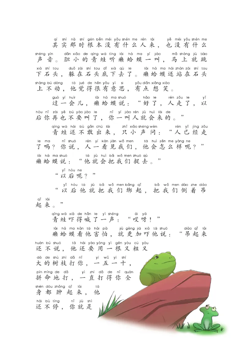 &ldquo;快乐读书吧&rdquo;------《歪脑袋木头桩》_二年级上下册资料_小学二年级学习资料-25年更新版_2-01、小学二年级语文上册_2-1-4、电子教材、课本、教材解读_《快乐读书吧》