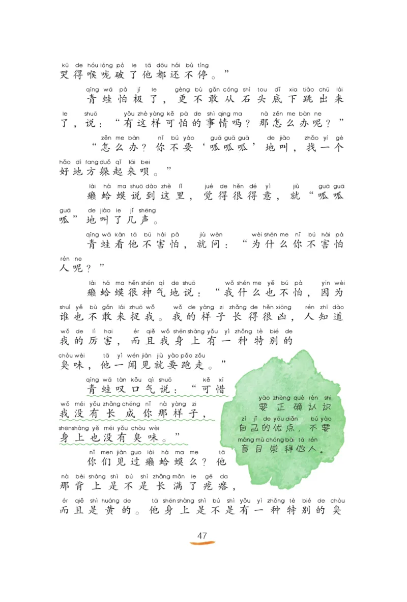 &ldquo;快乐读书吧&rdquo;------《歪脑袋木头桩》_二年级上下册资料_小学二年级学习资料-25年更新版_2-01、小学二年级语文上册_2-1-4、电子教材、课本、教材解读_《快乐读书吧》
