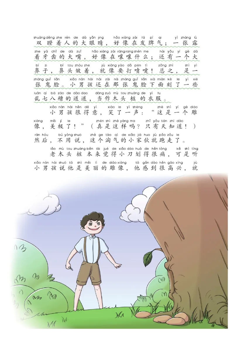 &ldquo;快乐读书吧&rdquo;------《歪脑袋木头桩》_二年级上下册资料_小学二年级学习资料-25年更新版_2-01、小学二年级语文上册_2-1-4、电子教材、课本、教材解读_《快乐读书吧》