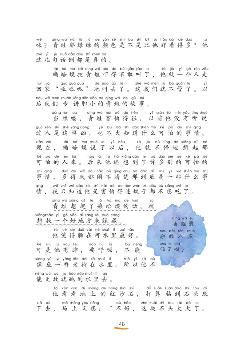 &ldquo;快乐读书吧&rdquo;------《歪脑袋木头桩》_二年级上下册资料_小学二年级学习资料-25年更新版_2-01、小学二年级语文上册_2-1-4、电子教材、课本、教材解读_《快乐读书吧》