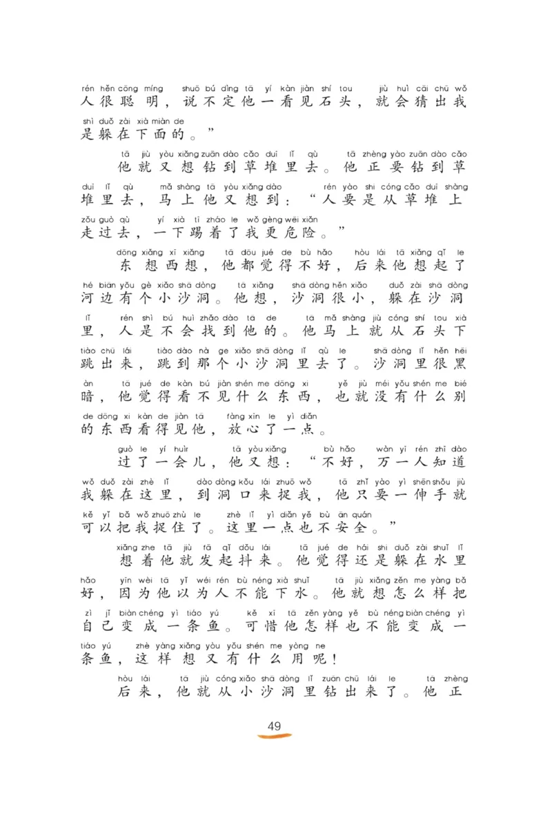 &ldquo;快乐读书吧&rdquo;------《歪脑袋木头桩》_二年级上下册资料_小学二年级学习资料-25年更新版_2-01、小学二年级语文上册_2-1-4、电子教材、课本、教材解读_《快乐读书吧》