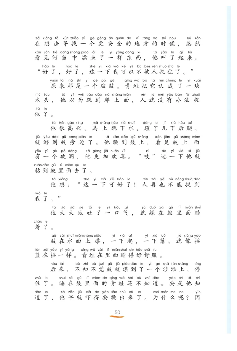 &ldquo;快乐读书吧&rdquo;------《歪脑袋木头桩》_二年级上下册资料_小学二年级学习资料-25年更新版_2-01、小学二年级语文上册_2-1-4、电子教材、课本、教材解读_《快乐读书吧》