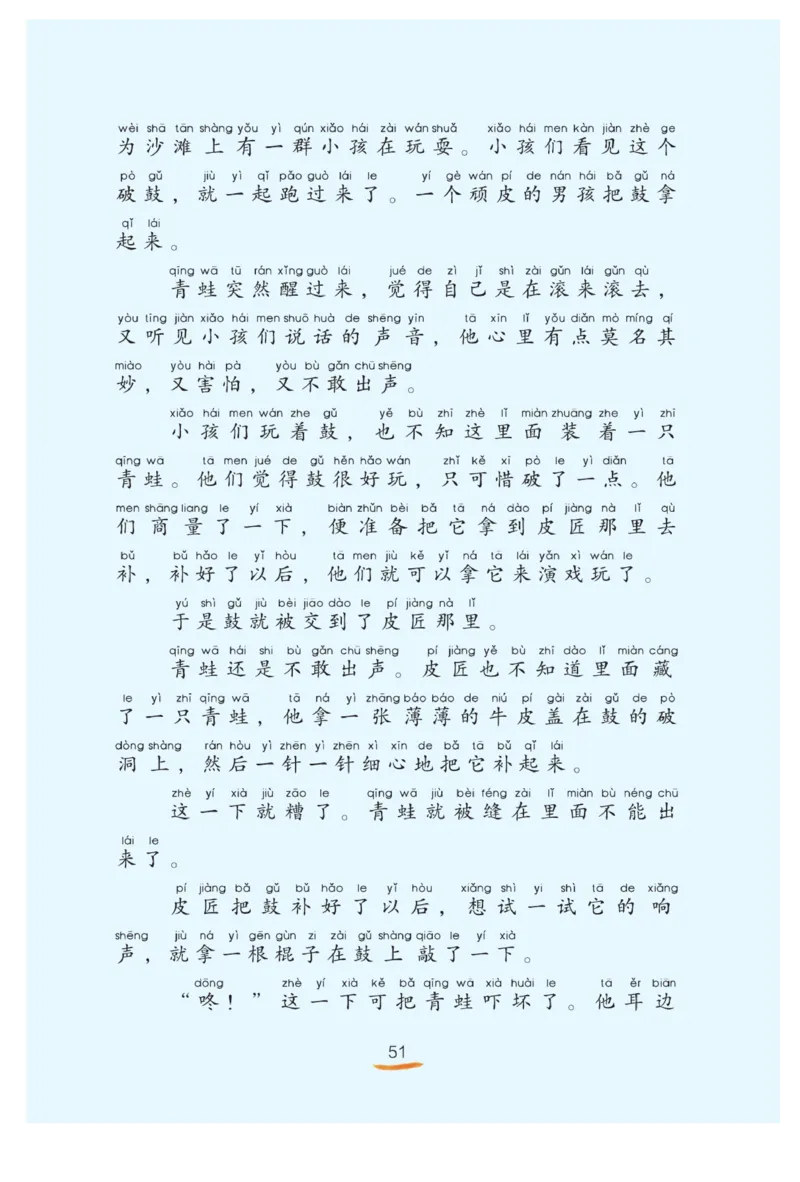 &ldquo;快乐读书吧&rdquo;------《歪脑袋木头桩》_二年级上下册资料_小学二年级学习资料-25年更新版_2-01、小学二年级语文上册_2-1-4、电子教材、课本、教材解读_《快乐读书吧》
