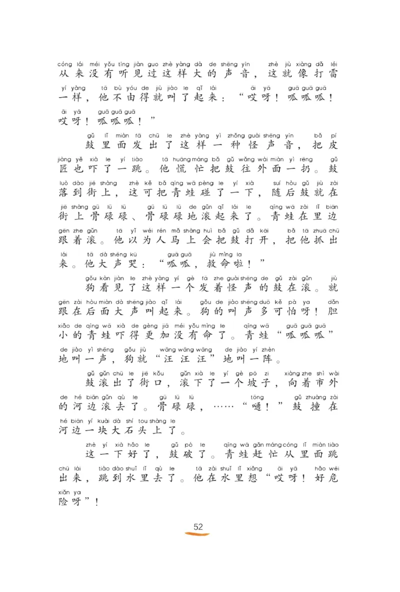 &ldquo;快乐读书吧&rdquo;------《歪脑袋木头桩》_二年级上下册资料_小学二年级学习资料-25年更新版_2-01、小学二年级语文上册_2-1-4、电子教材、课本、教材解读_《快乐读书吧》