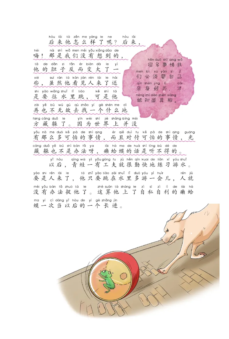 &ldquo;快乐读书吧&rdquo;------《歪脑袋木头桩》_二年级上下册资料_小学二年级学习资料-25年更新版_2-01、小学二年级语文上册_2-1-4、电子教材、课本、教材解读_《快乐读书吧》