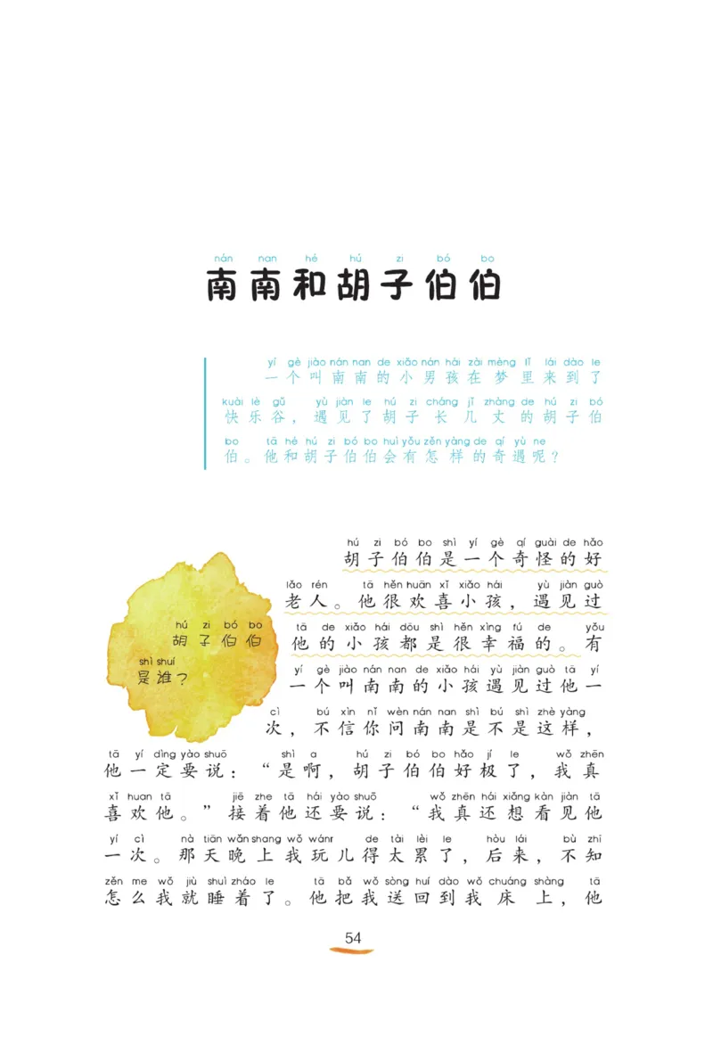&ldquo;快乐读书吧&rdquo;------《歪脑袋木头桩》_二年级上下册资料_小学二年级学习资料-25年更新版_2-01、小学二年级语文上册_2-1-4、电子教材、课本、教材解读_《快乐读书吧》