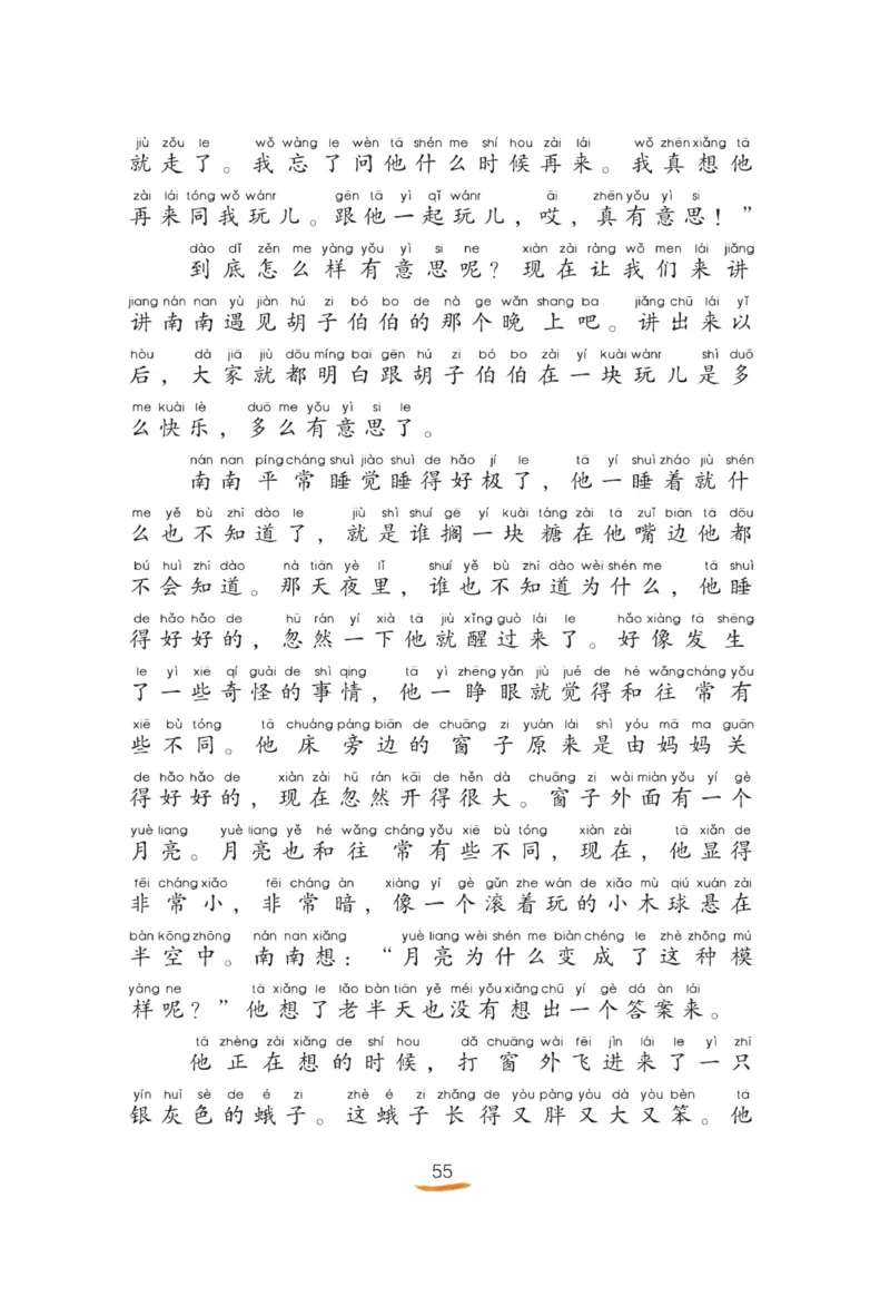 &ldquo;快乐读书吧&rdquo;------《歪脑袋木头桩》_二年级上下册资料_小学二年级学习资料-25年更新版_2-01、小学二年级语文上册_2-1-4、电子教材、课本、教材解读_《快乐读书吧》