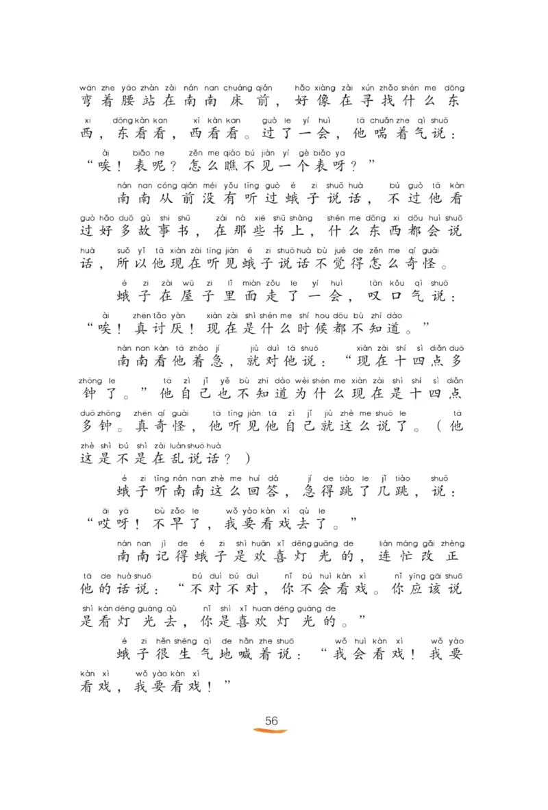 &ldquo;快乐读书吧&rdquo;------《歪脑袋木头桩》_二年级上下册资料_小学二年级学习资料-25年更新版_2-01、小学二年级语文上册_2-1-4、电子教材、课本、教材解读_《快乐读书吧》