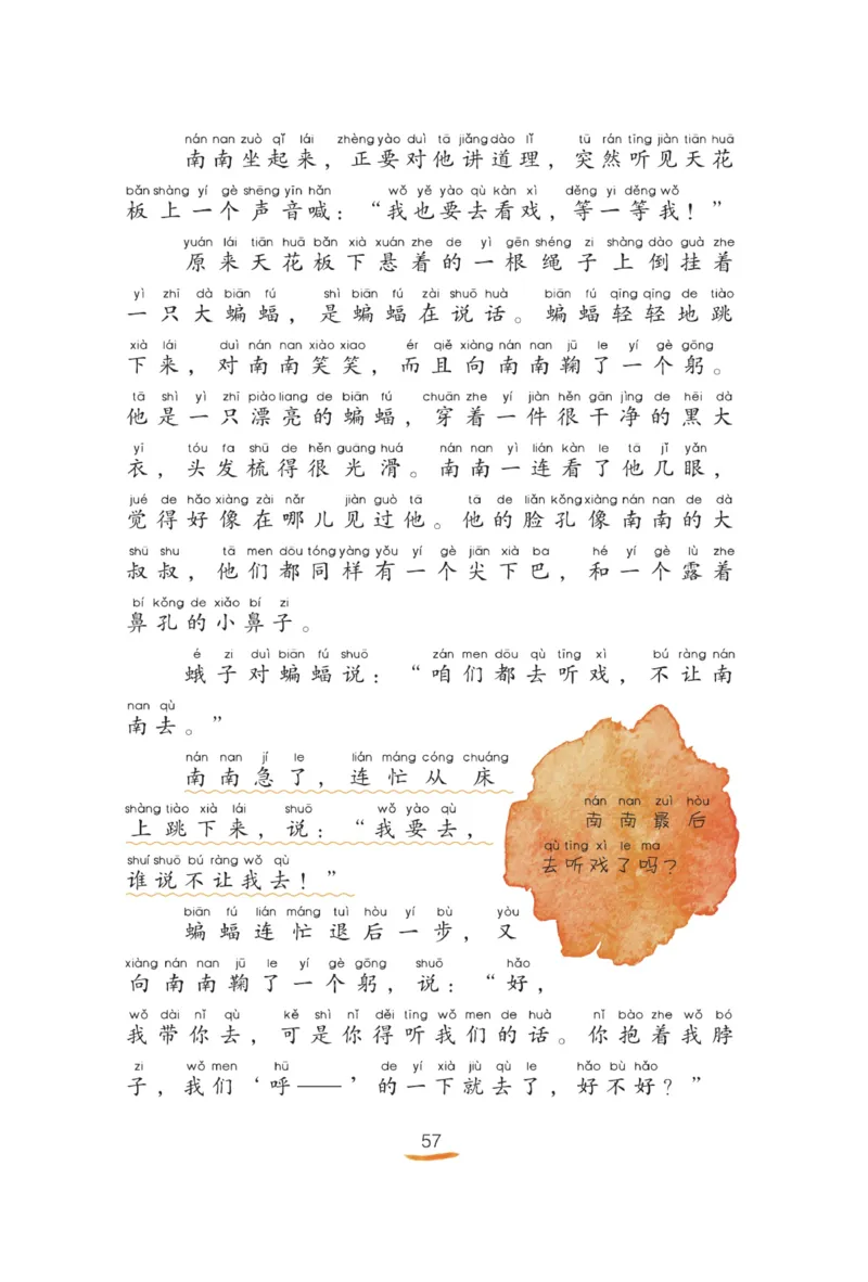 &ldquo;快乐读书吧&rdquo;------《歪脑袋木头桩》_二年级上下册资料_小学二年级学习资料-25年更新版_2-01、小学二年级语文上册_2-1-4、电子教材、课本、教材解读_《快乐读书吧》