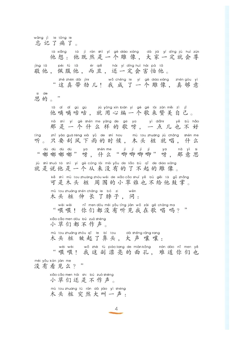 &ldquo;快乐读书吧&rdquo;------《歪脑袋木头桩》_二年级上下册资料_小学二年级学习资料-25年更新版_2-01、小学二年级语文上册_2-1-4、电子教材、课本、教材解读_《快乐读书吧》