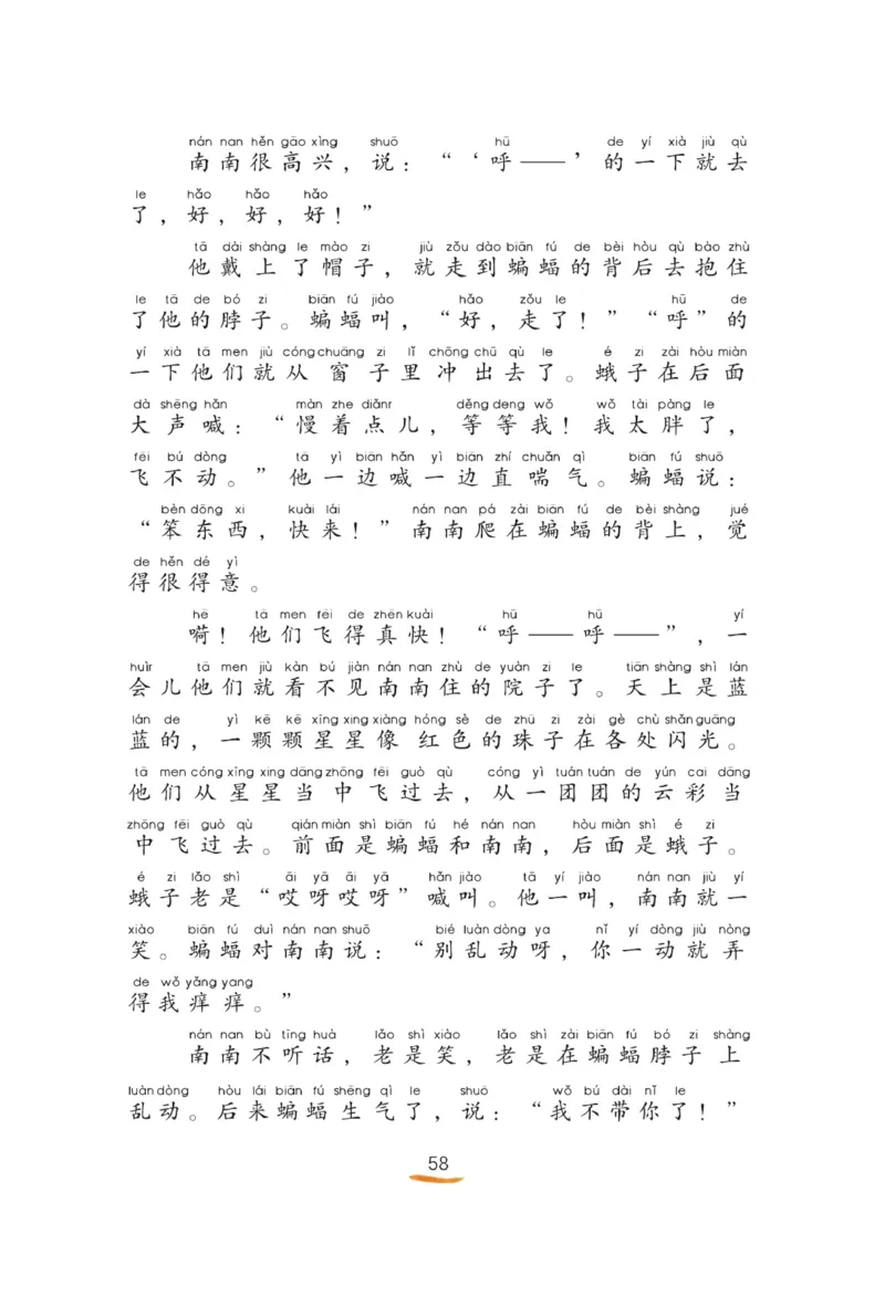&ldquo;快乐读书吧&rdquo;------《歪脑袋木头桩》_二年级上下册资料_小学二年级学习资料-25年更新版_2-01、小学二年级语文上册_2-1-4、电子教材、课本、教材解读_《快乐读书吧》