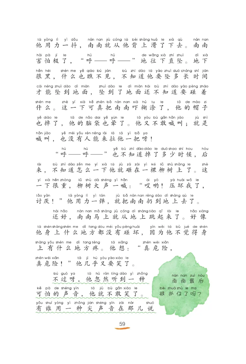 &ldquo;快乐读书吧&rdquo;------《歪脑袋木头桩》_二年级上下册资料_小学二年级学习资料-25年更新版_2-01、小学二年级语文上册_2-1-4、电子教材、课本、教材解读_《快乐读书吧》