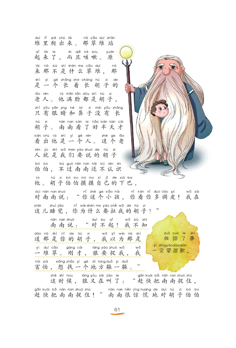 &ldquo;快乐读书吧&rdquo;------《歪脑袋木头桩》_二年级上下册资料_小学二年级学习资料-25年更新版_2-01、小学二年级语文上册_2-1-4、电子教材、课本、教材解读_《快乐读书吧》