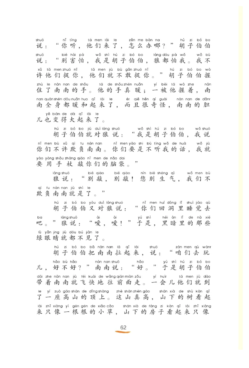 &ldquo;快乐读书吧&rdquo;------《歪脑袋木头桩》_二年级上下册资料_小学二年级学习资料-25年更新版_2-01、小学二年级语文上册_2-1-4、电子教材、课本、教材解读_《快乐读书吧》