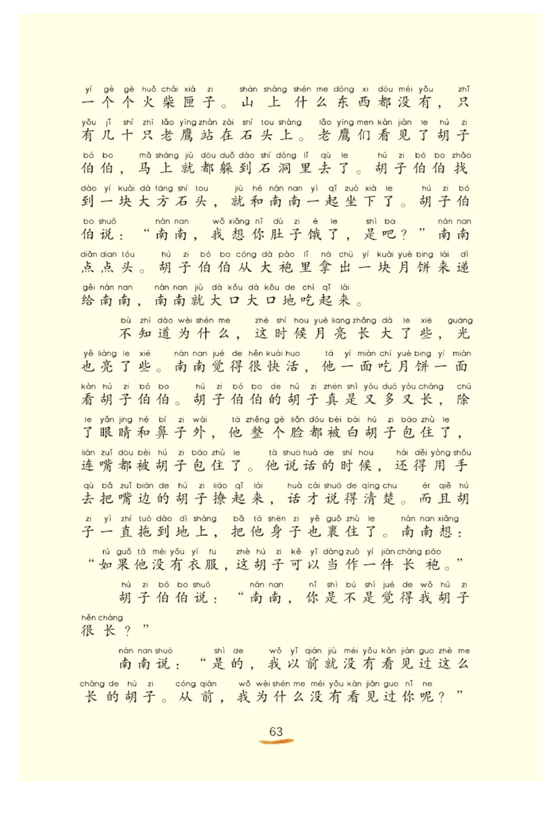 &ldquo;快乐读书吧&rdquo;------《歪脑袋木头桩》_二年级上下册资料_小学二年级学习资料-25年更新版_2-01、小学二年级语文上册_2-1-4、电子教材、课本、教材解读_《快乐读书吧》