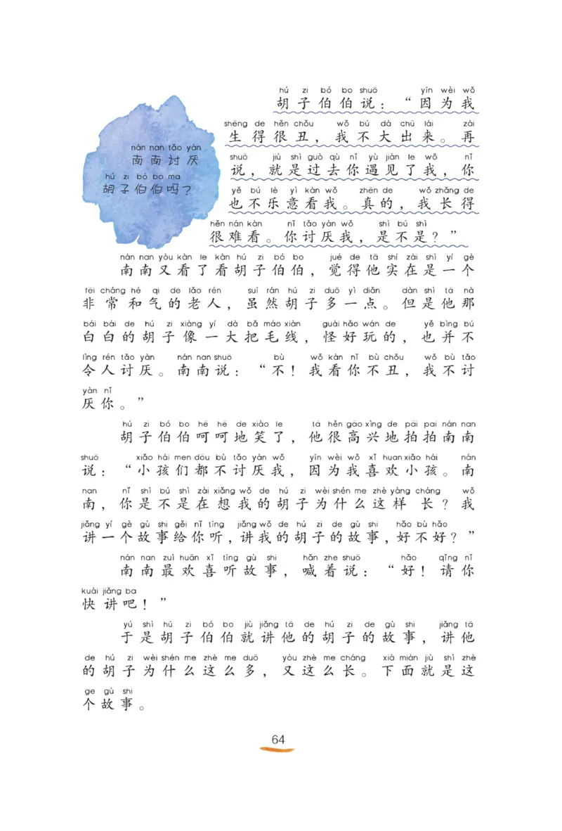 &ldquo;快乐读书吧&rdquo;------《歪脑袋木头桩》_二年级上下册资料_小学二年级学习资料-25年更新版_2-01、小学二年级语文上册_2-1-4、电子教材、课本、教材解读_《快乐读书吧》