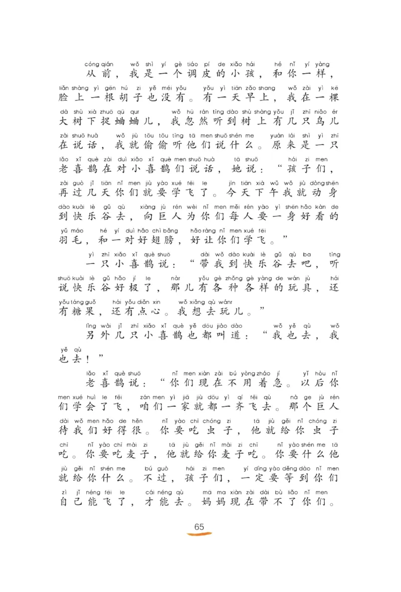 &ldquo;快乐读书吧&rdquo;------《歪脑袋木头桩》_二年级上下册资料_小学二年级学习资料-25年更新版_2-01、小学二年级语文上册_2-1-4、电子教材、课本、教材解读_《快乐读书吧》