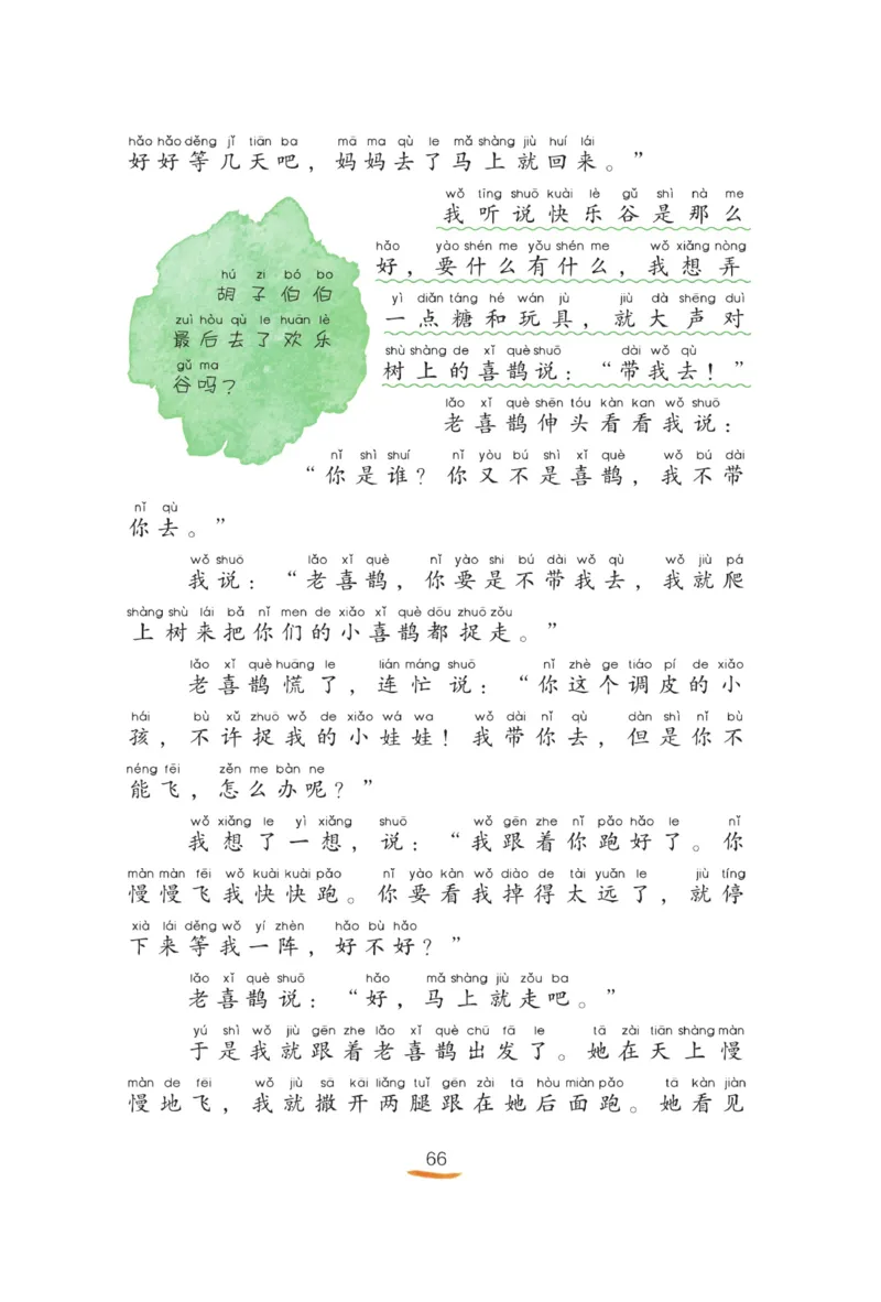 &ldquo;快乐读书吧&rdquo;------《歪脑袋木头桩》_二年级上下册资料_小学二年级学习资料-25年更新版_2-01、小学二年级语文上册_2-1-4、电子教材、课本、教材解读_《快乐读书吧》